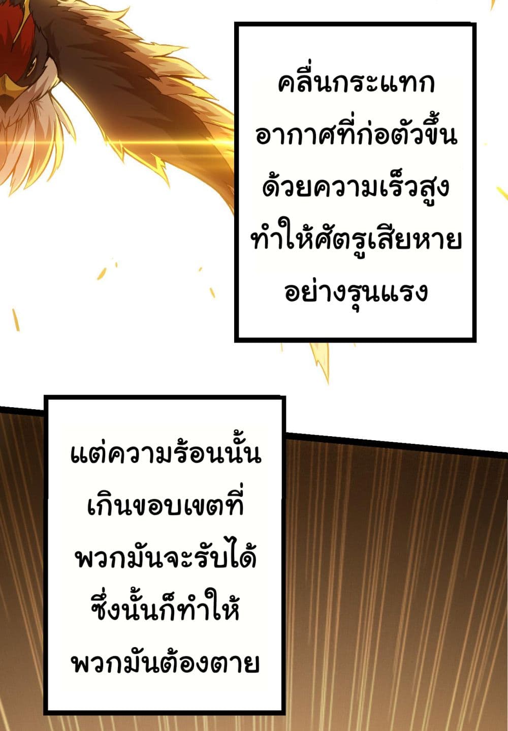 Evolution from the Big Tree à¸•à¸­à¸™à¸—à¸µà¹ˆ 12 (12)