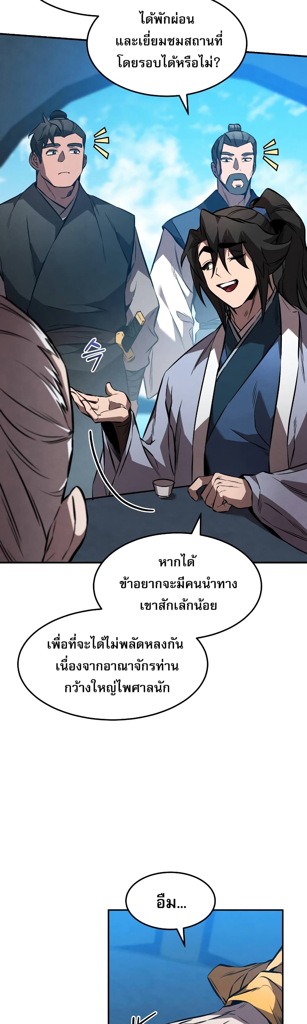 Reincarnated Escort Warrior ตอนที่ 41 (7)