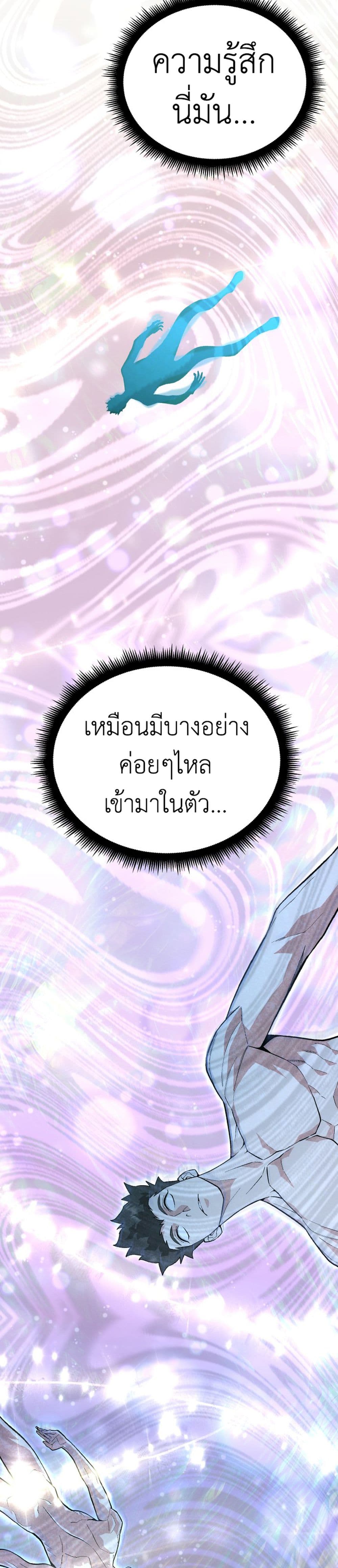 Apocalyptic Chef Awakening ตอนที่ 3 (23)