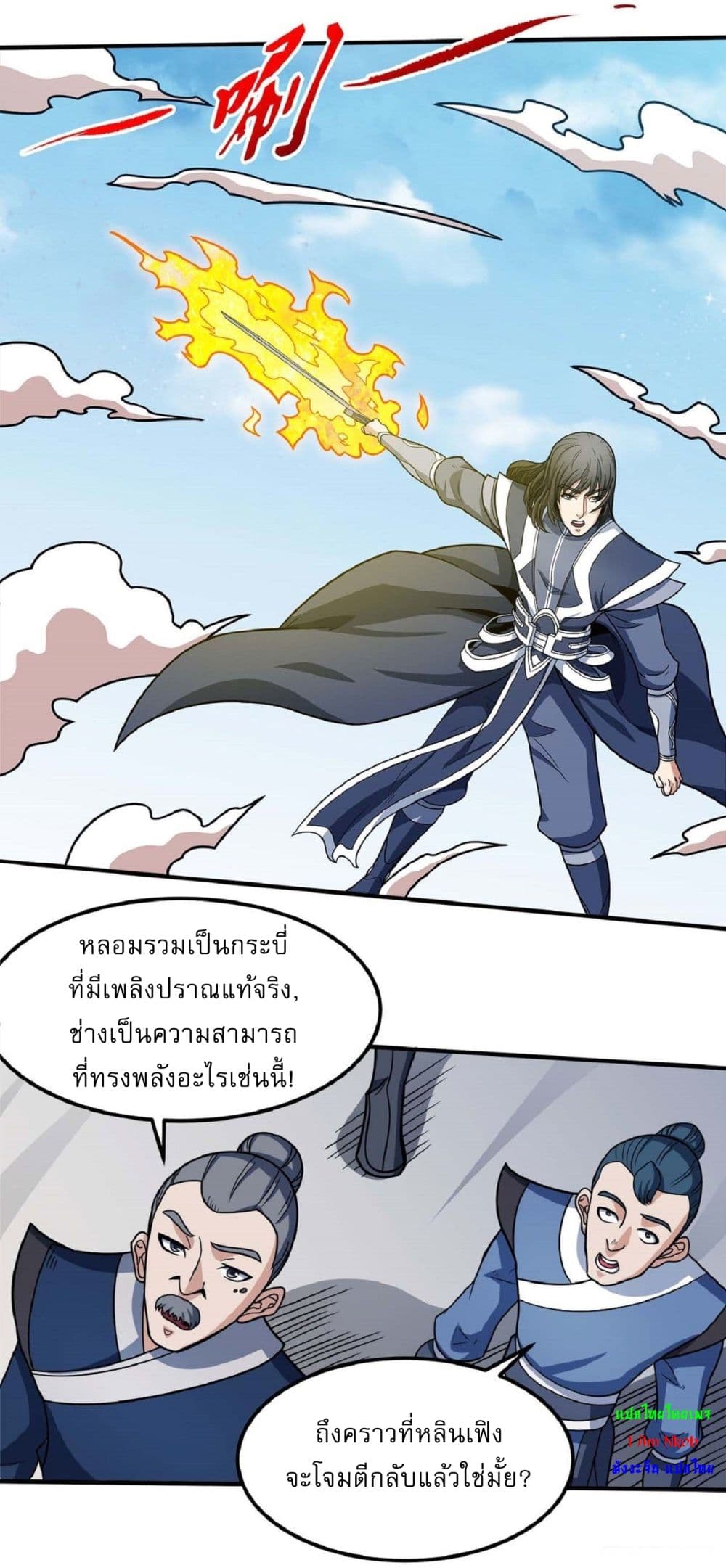 God of Martial Arts ตอนที่ 513 (21)