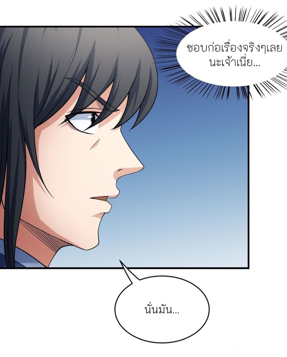 God of Martial Arts ตอนที่ 501 (24)