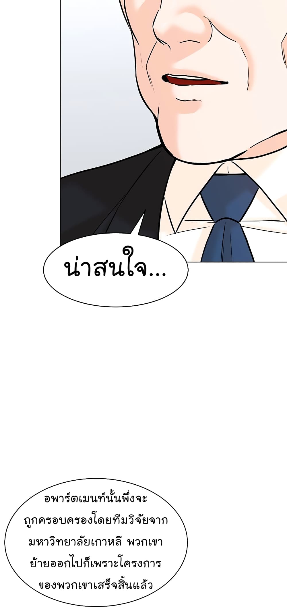 From the Grave and Back ตอนที่ 108 (34)