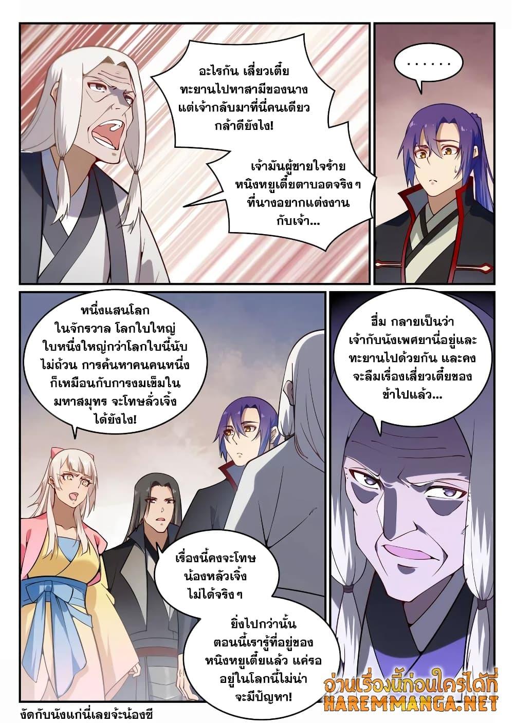 Bailian Chengshen ตอนที่ 702 (14)