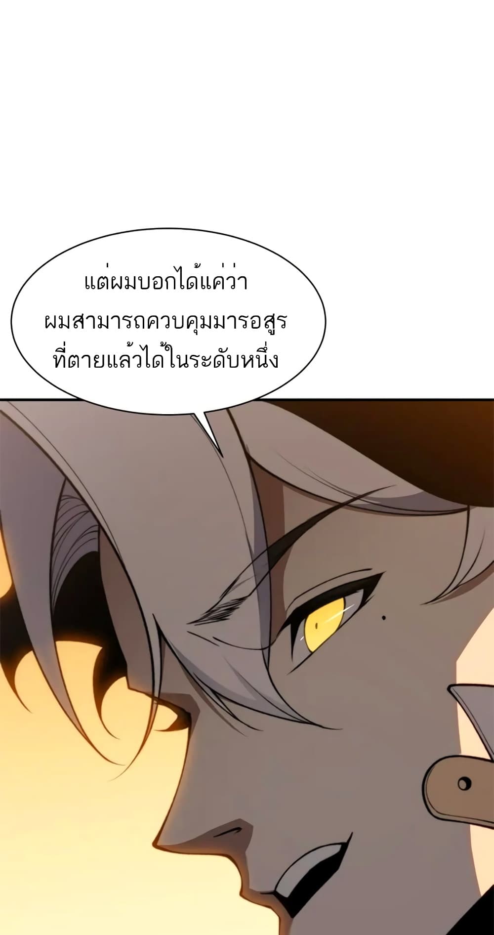 Demonic Evolution ตอนที่ 37 (66)