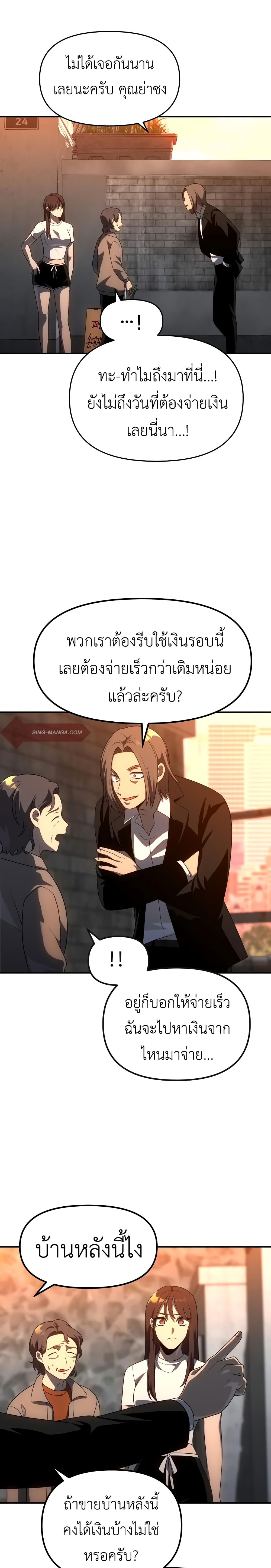 I Used to be a Boss ตอนที่ 24 (30)