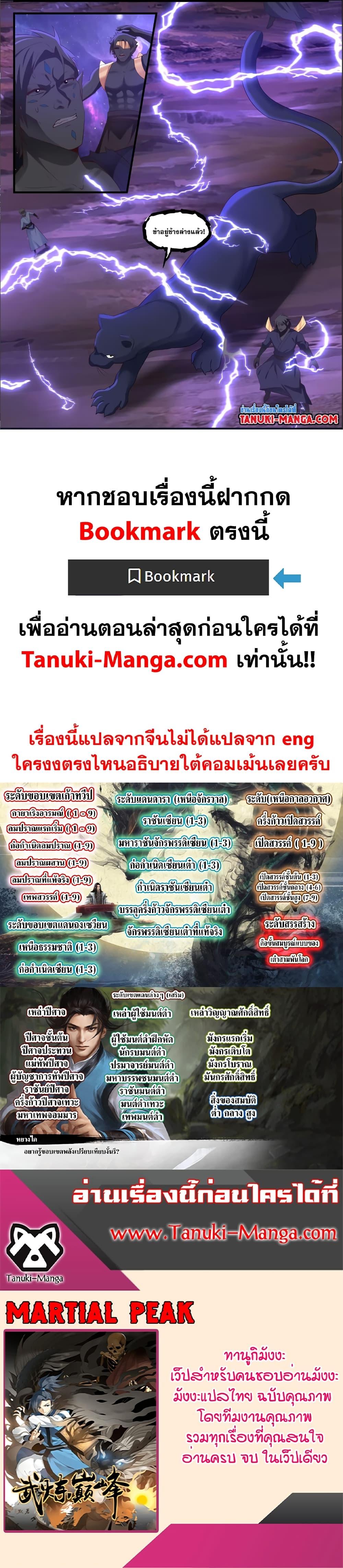 Martial Peak เทพยุทธ์เหนือโลก ตอนที่ 3572 (16)