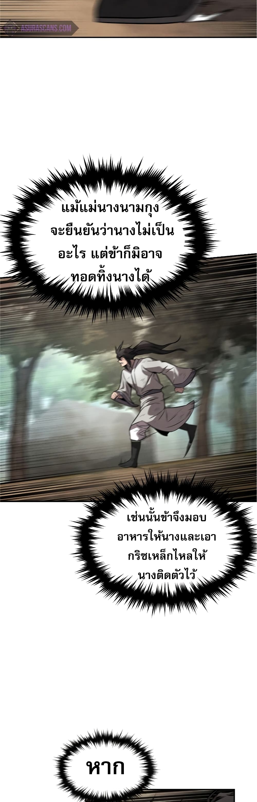 Reincarnated Escort Warrior ตอนที่ 32 (31)