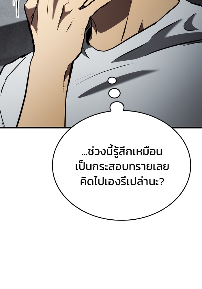 Kill the Dragon ตอนที่ 94 (123)