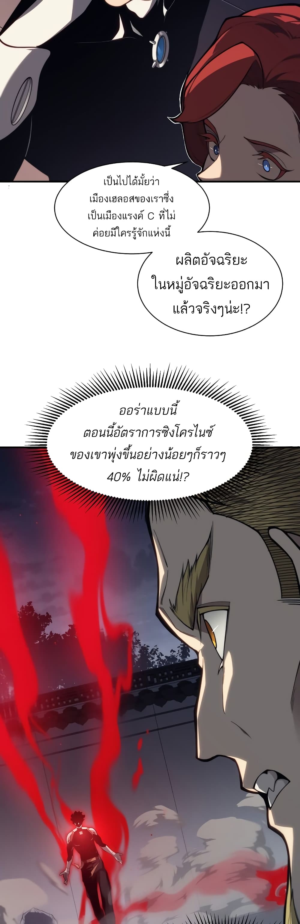 Demonic Evolution à¸•à¸­à¸™à¸—à¸µà¹ˆ 21 (6)