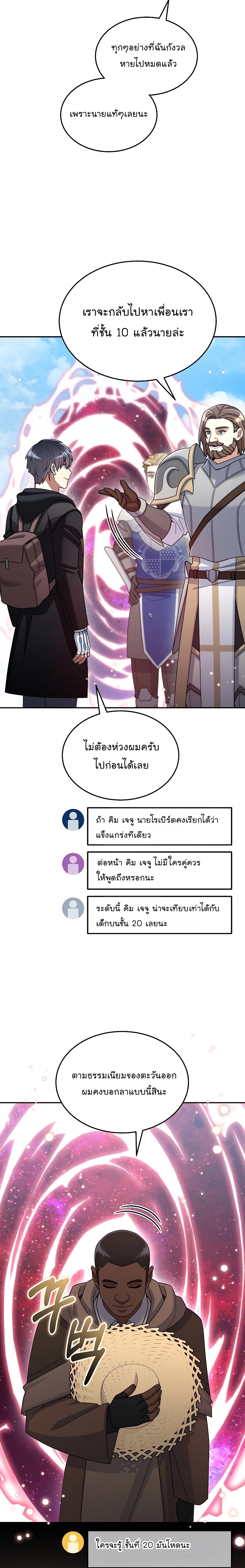 The Newbie Is Too Strong ตอนที่43 (29)