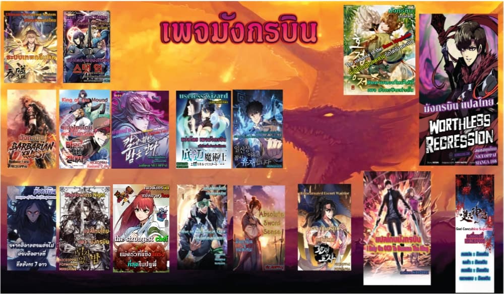 Reincarnated Escort Warrior ตอนที่ 29 (17)