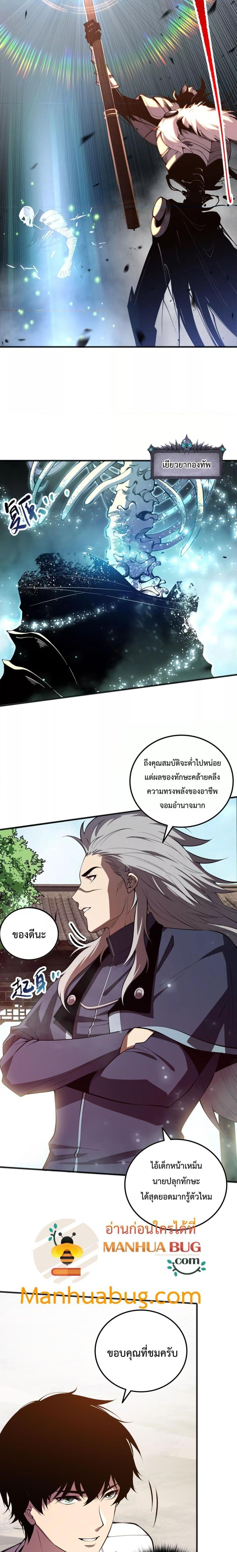 Necromancer King of The Scourge – ราชันนักอัญเชิญวิญญาณ ตอนที่ 94 (5)