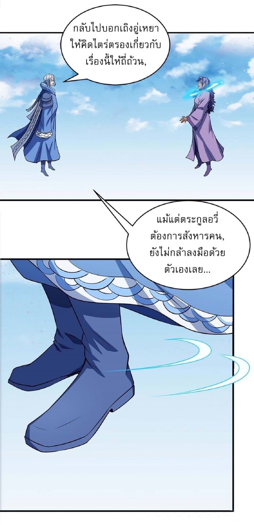 God of Martial Arts ตอนที่ 520 (25)