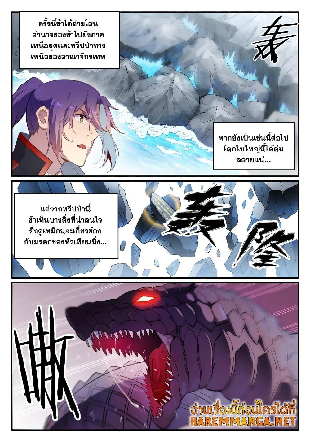 Bailian Chengshen ตอนที่ 712 (4)