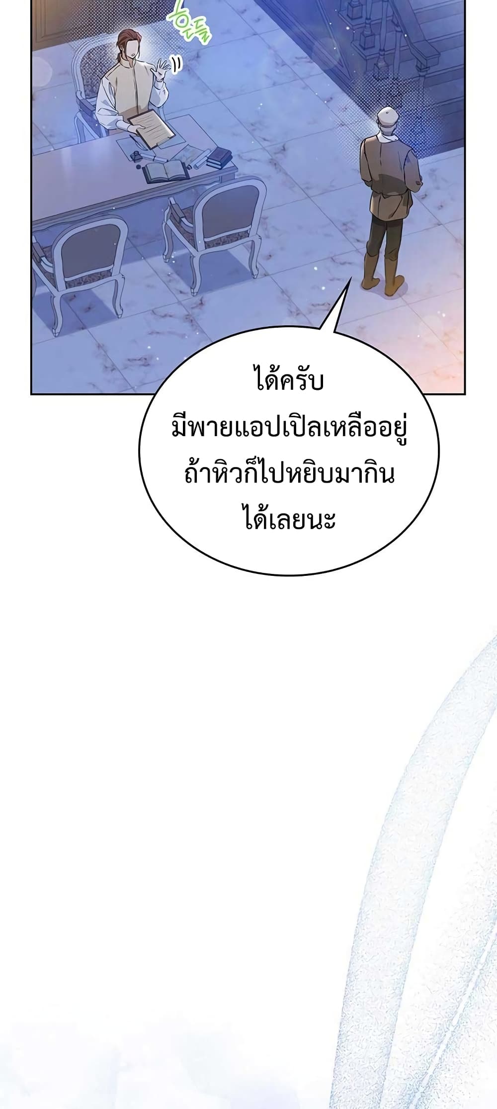 In This Life, I Will Be the Lord ตอนที่ 98 (58)