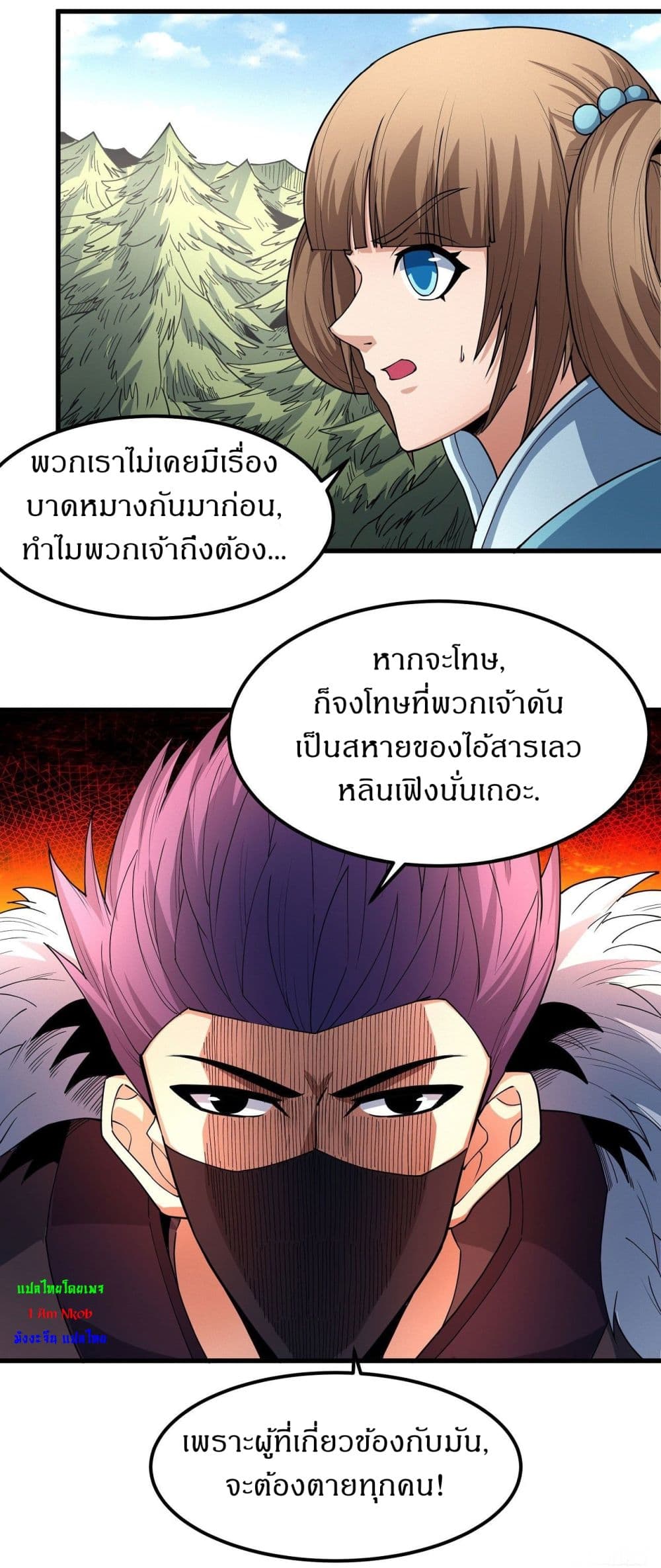 God of Martial Arts ตอนที่ 504 (31)