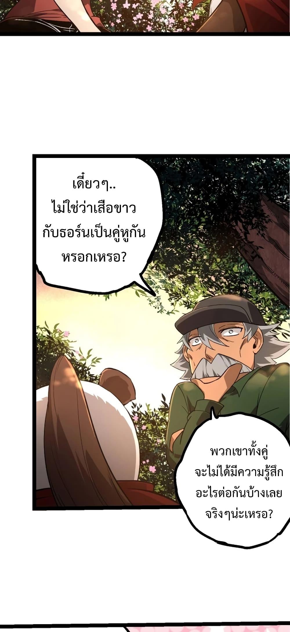 Evolution from the Big Tree ตอนที่ 134 (14)