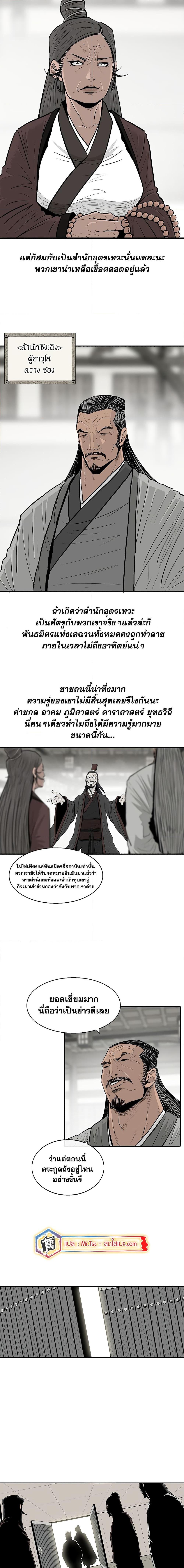 Legend of the Northern Blade ตอนที่ 191 (6)