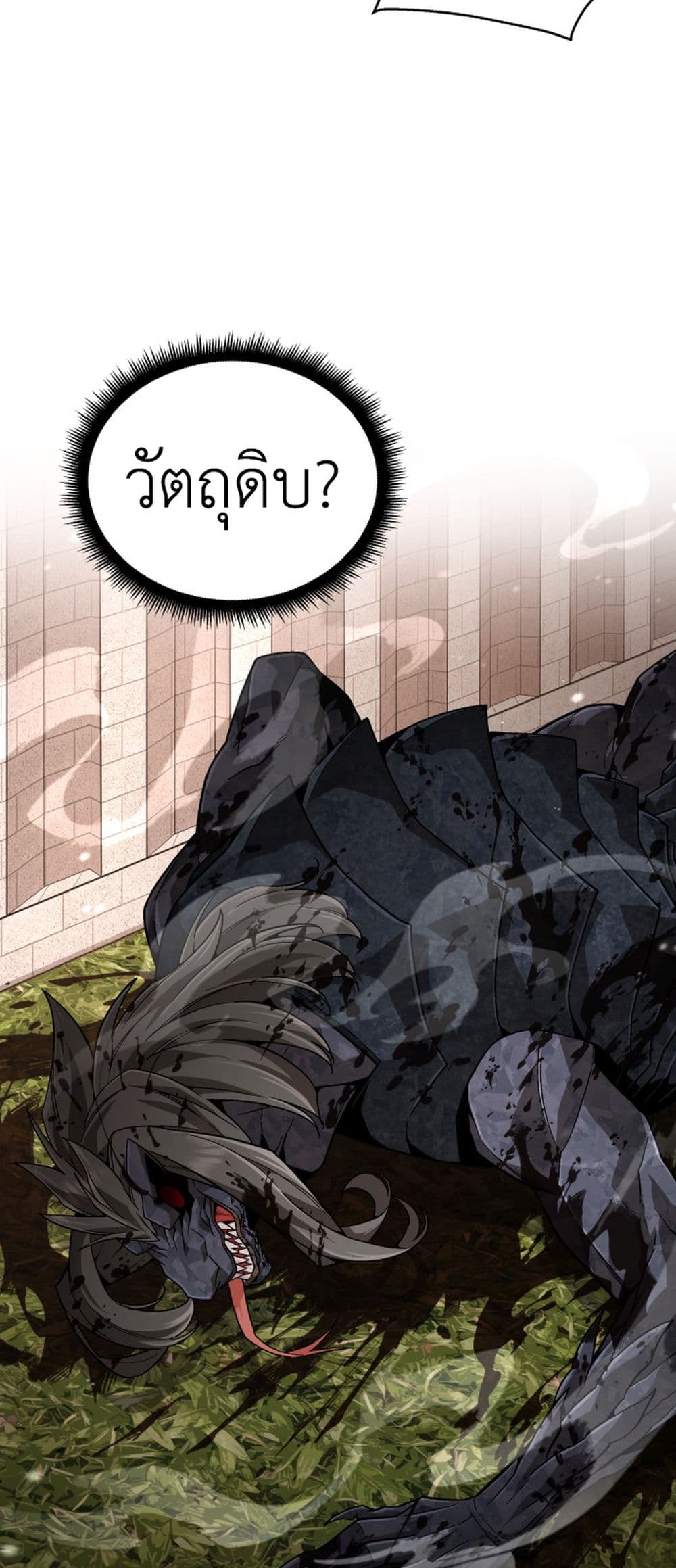 Apocalyptic Chef Awakening ตอนที่ 3 (28)