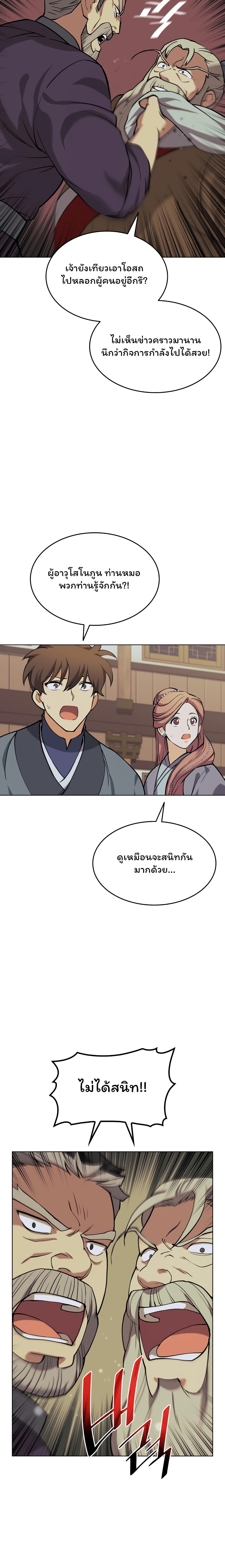 Tale of a Scribe Who Retires to the Countryside ตอนที่ 68 (24)