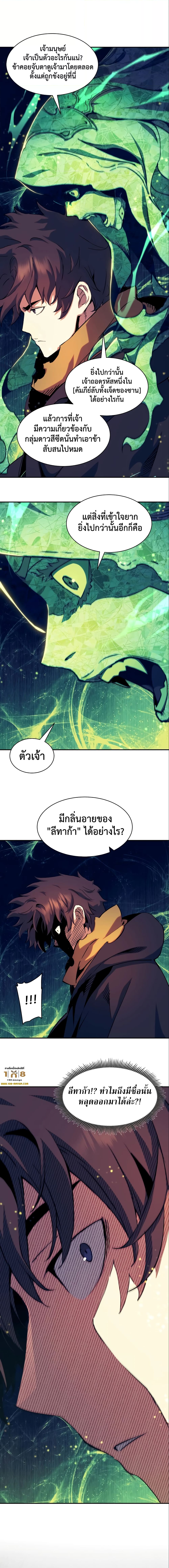 Return of the Broken Constellation ตอนที่ 114 (7)