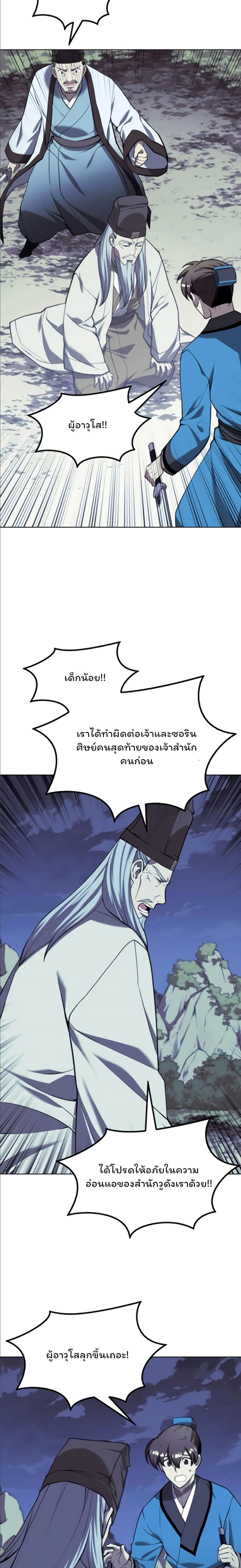 Tale of a Scribe Who Retires to the Countryside ตอนที่ 92 (9)