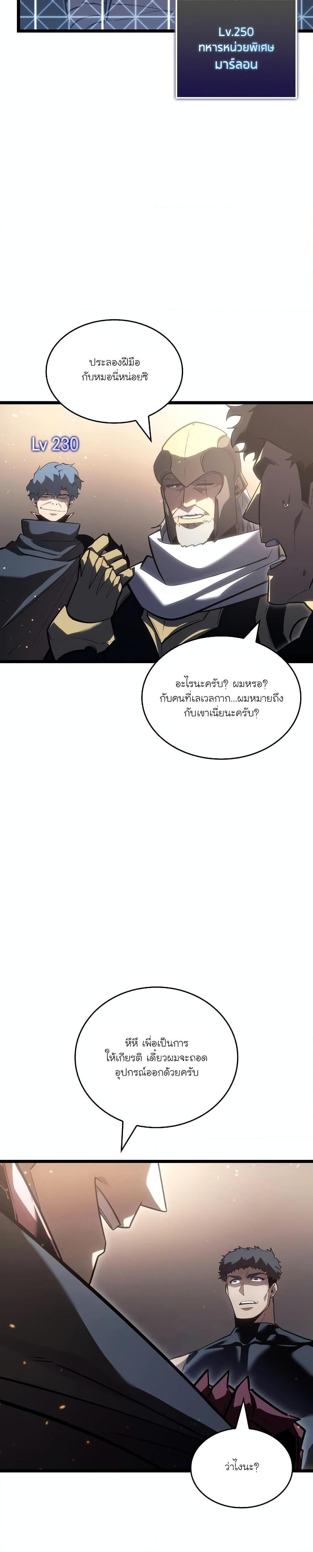 Return of the SSS Class Ranker ตอนที่ 105 (17)