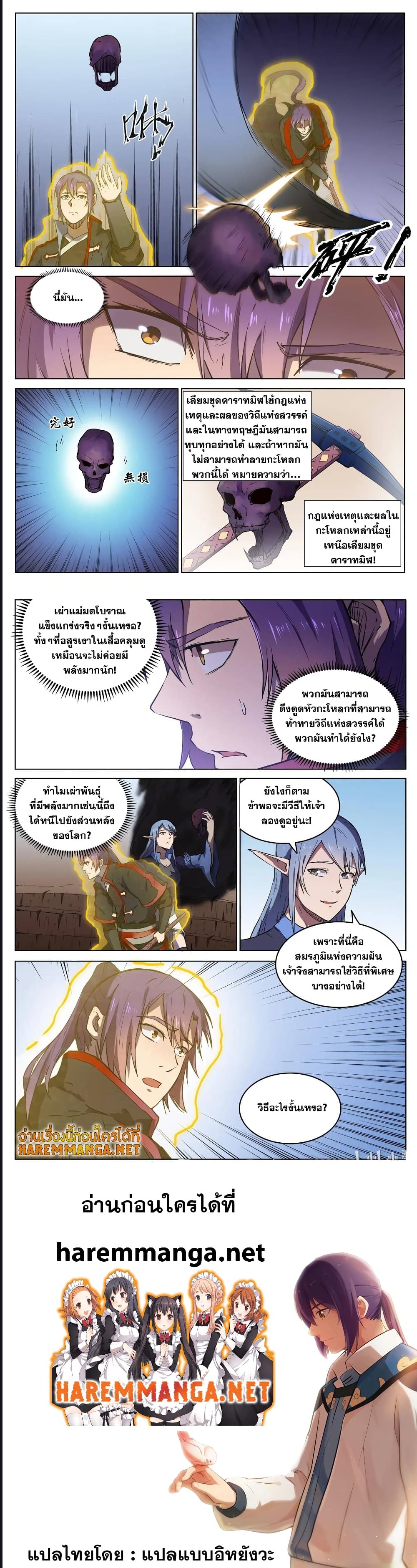 Bailian Chengshen ตอนที่ 601 (5)