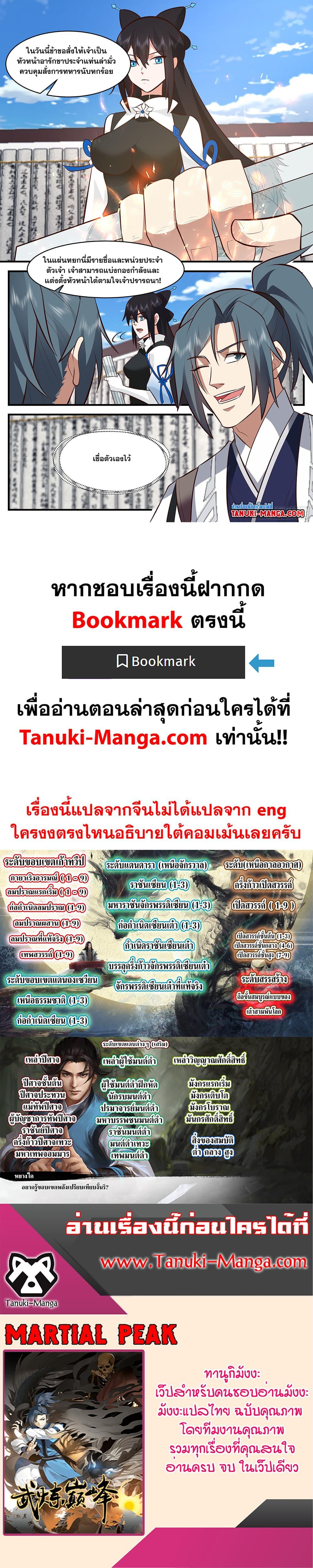 Martial Peak เทพยุทธ์เหนือโลก ตอนที่ 3449 (12)