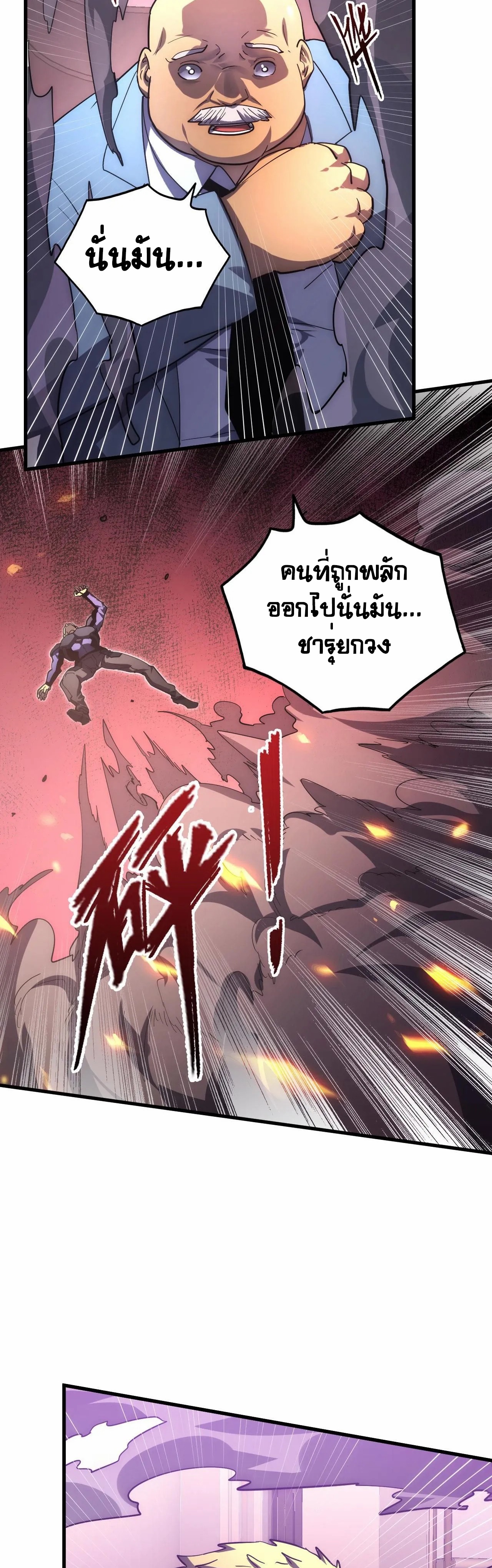 Rise From The Rubble à¸•à¸­à¸™à¸—à¸µà¹ˆ 201 (4)