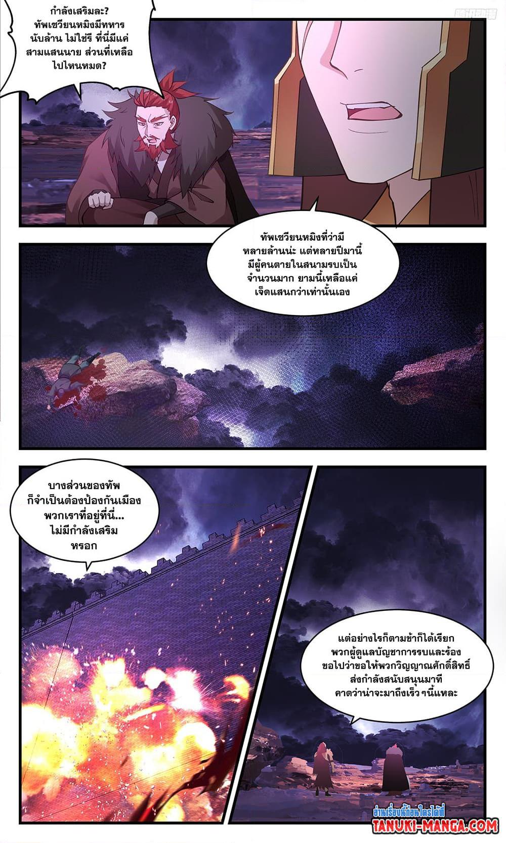 Martial Peak เทพยุทธ์เหนือโลก ตอนที่ 3348 (5)