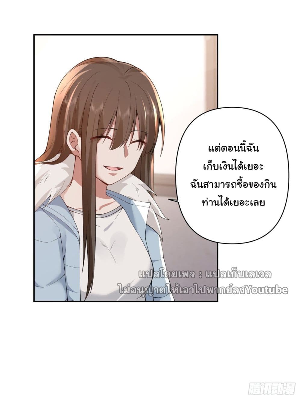I Really Don’t Want to be Reborn ตอนที่ 39 (14)