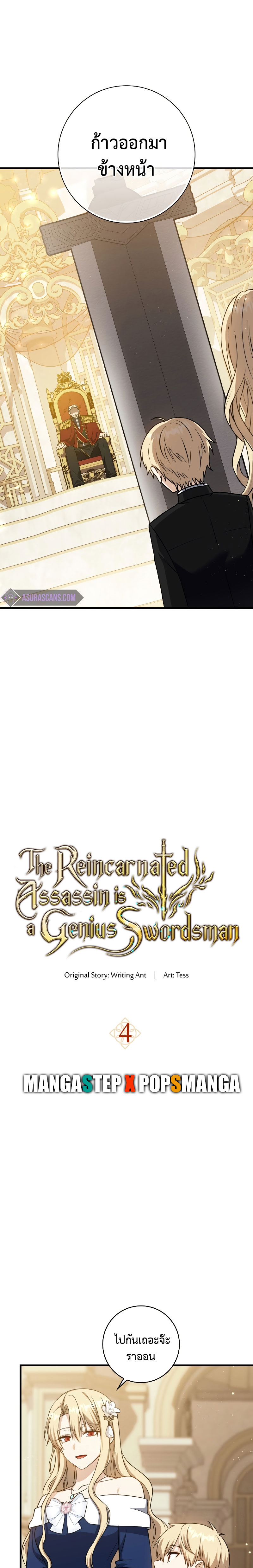 The Reincarnated Assassin Is a Genius Swordsman 4 (7)