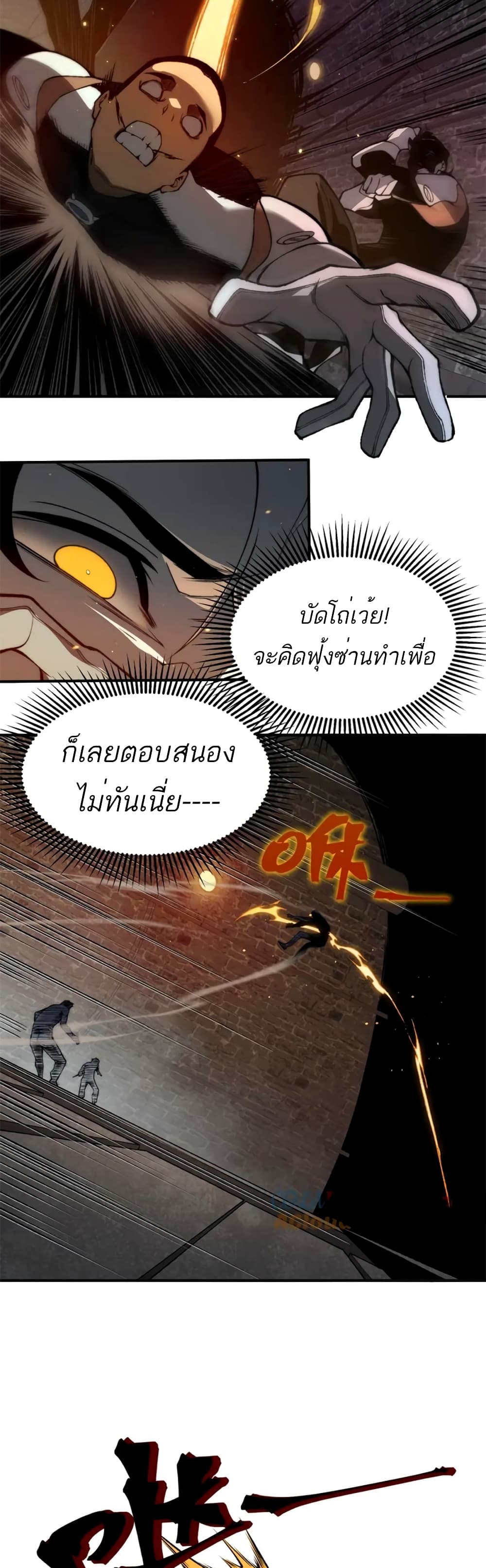 Demonic Evolution ตอนที่ 27 (46)