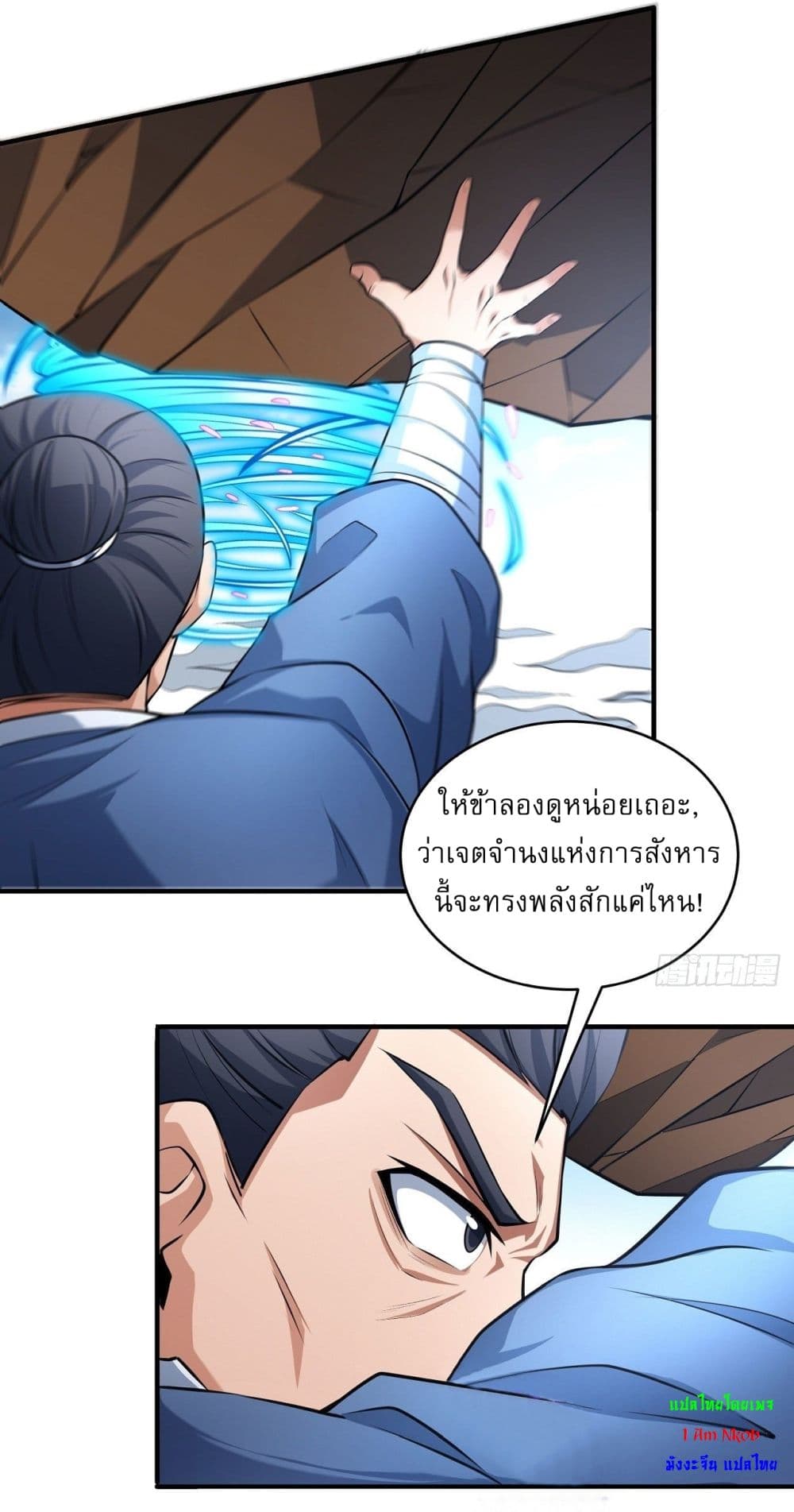 God of Martial Arts ตอนที่ 523 (16)