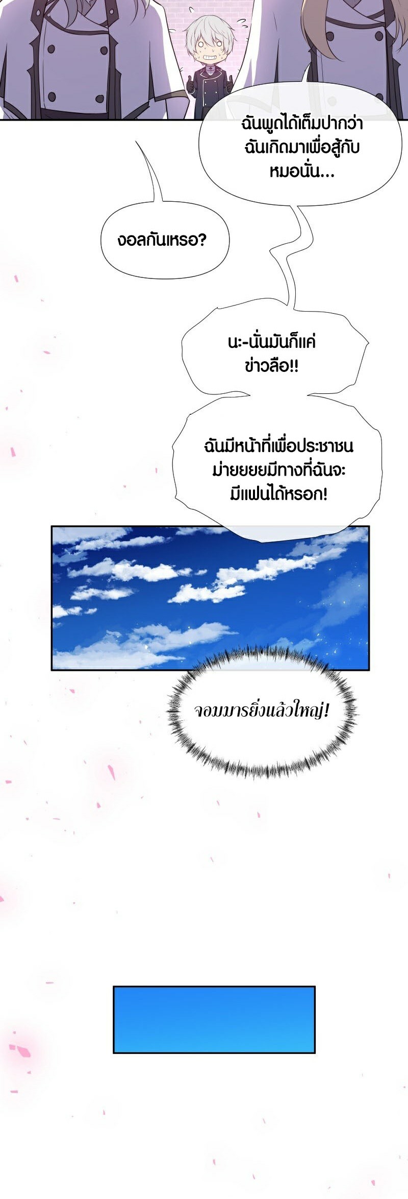 อ่าน เรื่อง Retired Demon King 7 23