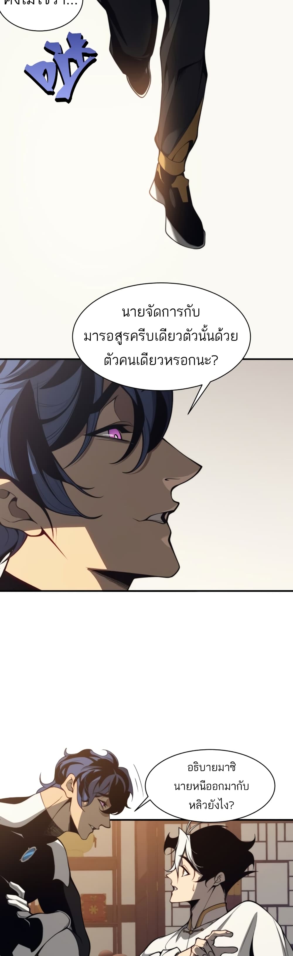 Demonic Evolution à¸•à¸­à¸™à¸—à¸µà¹ˆ 20 (6)