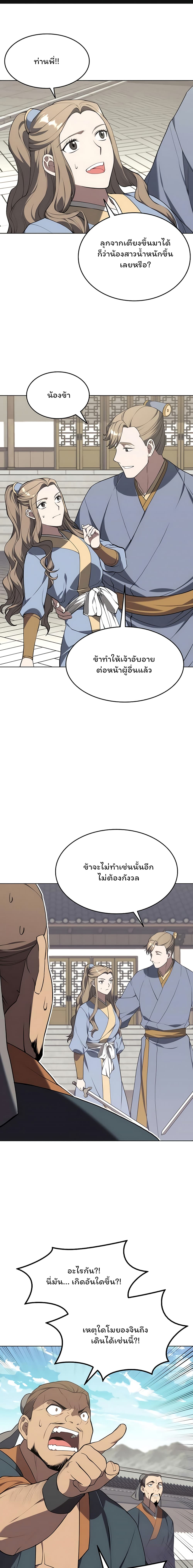 Tale of a Scribe Who Retires to the Countryside ตอนที่ 99 (1)