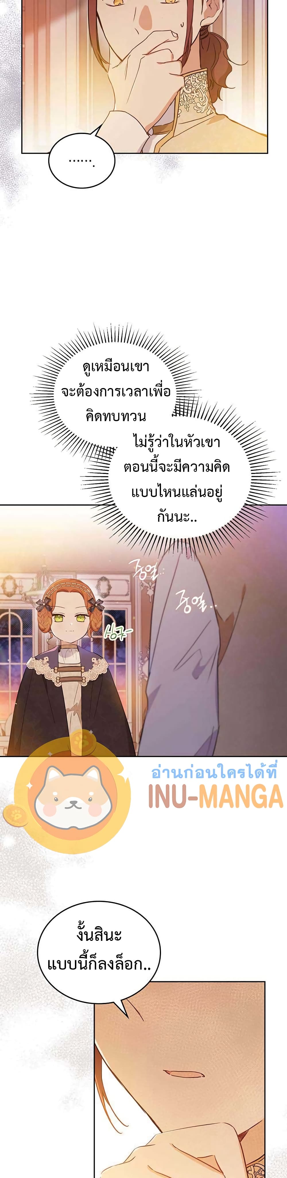 In This Life, I Will Be the Lord ตอนที่ 99 (29)