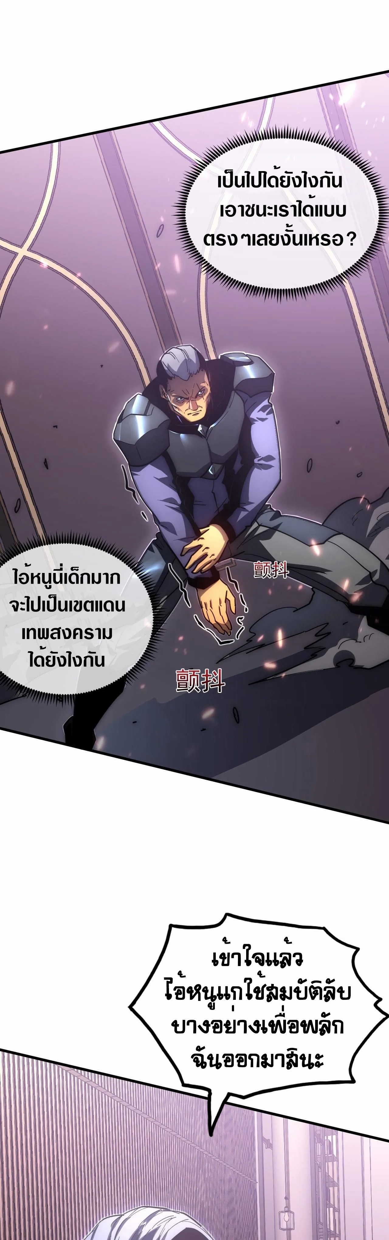 Rise From The Rubble à¸•à¸­à¸™à¸—à¸µà¹ˆ 201 (6)