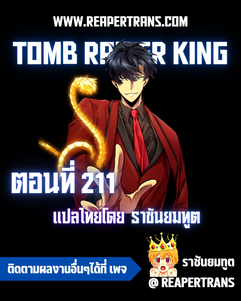 tomb raider king 211.01