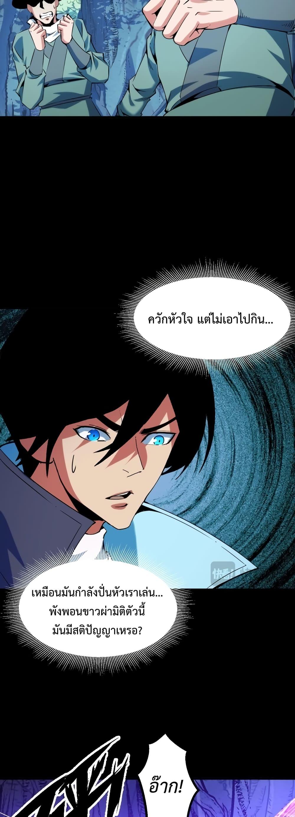 Talent Reaper – ระบบสะสมพรสวรรค์สุดแกร่ง ตอนที่ 21 (11)