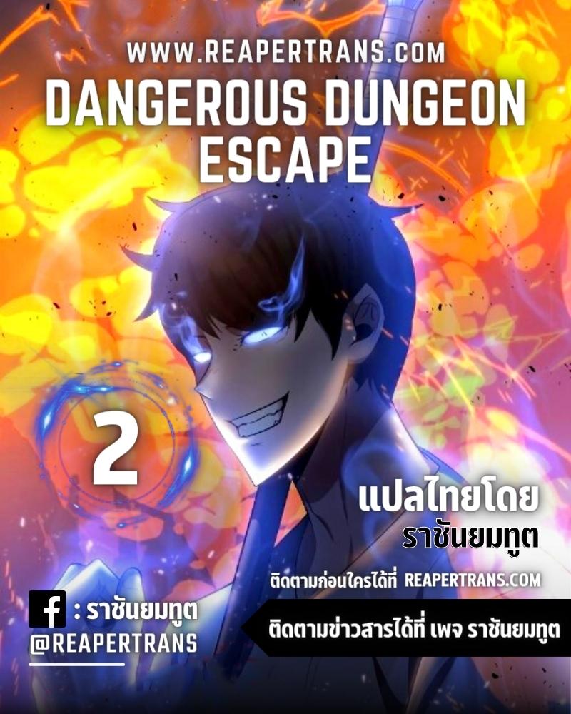 manga dangerous dungeon escape 2.01