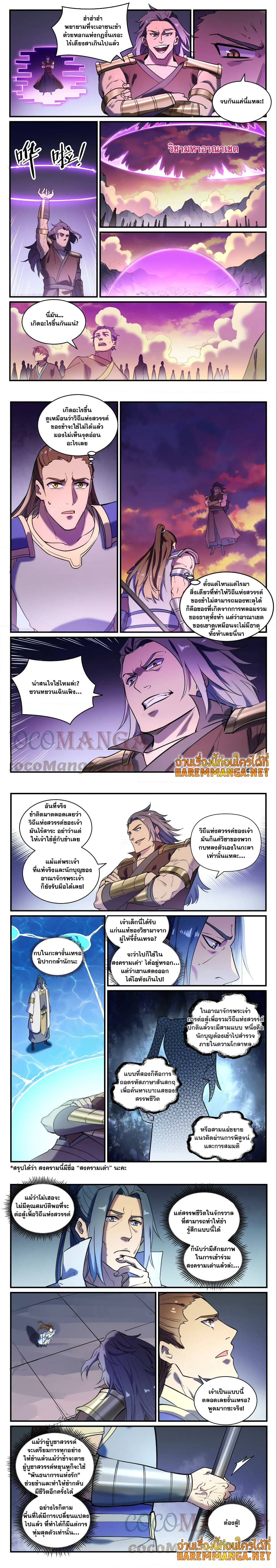 Bailian Chengshen ตอนที่ 798 (3)