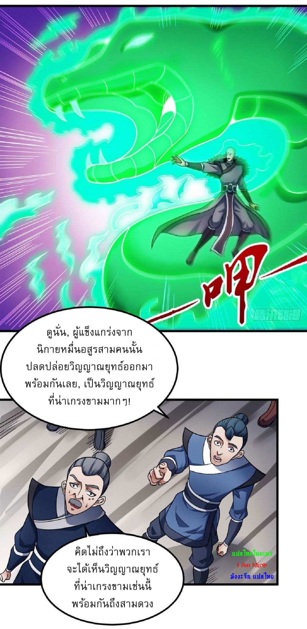 God of Martial Arts ตอนที่ 513 (8)