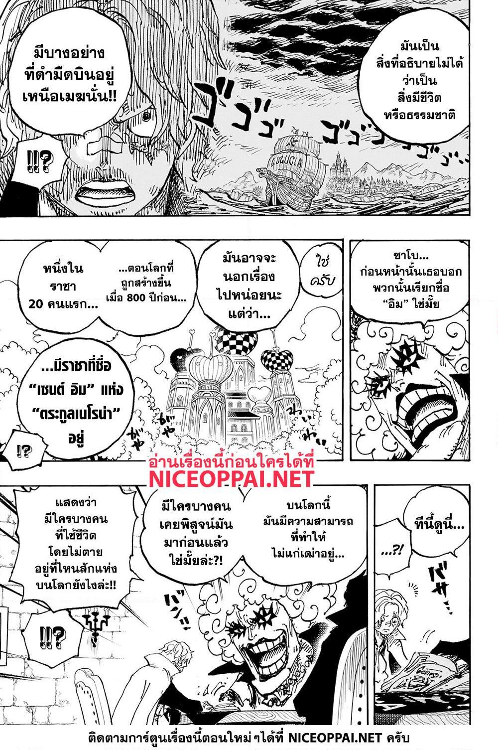 One Piece ตอนที่ 1086 (12)