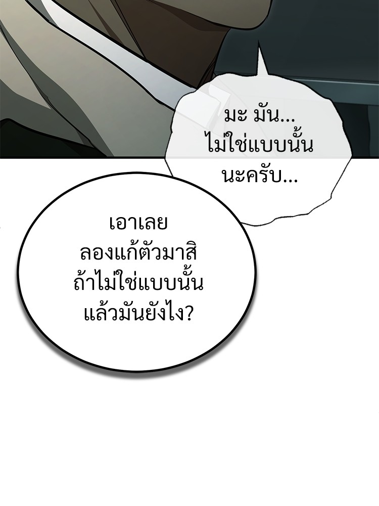 Devil Returns To School Days ตอนที่ 50 (19)