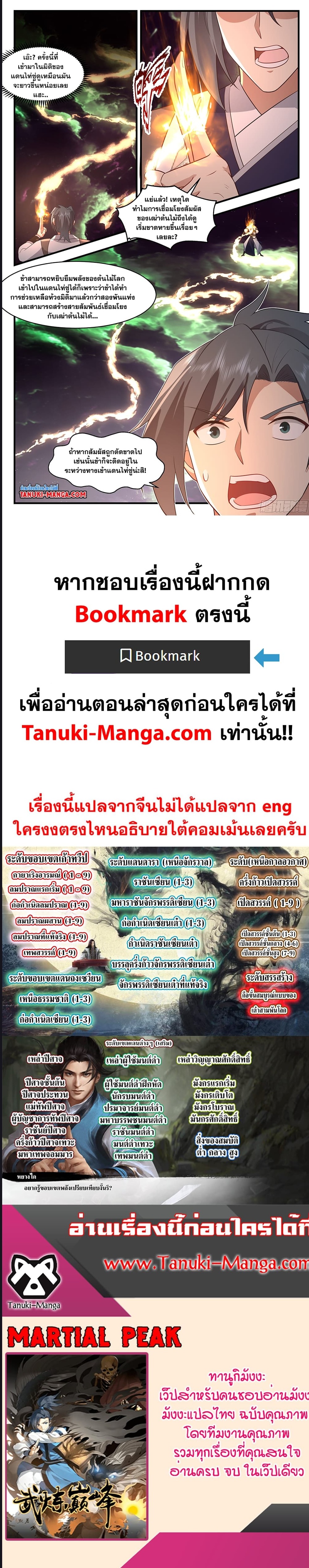 Martial Peak เทพยุทธ์เหนือโลก ตอนที่ 3623 (5)