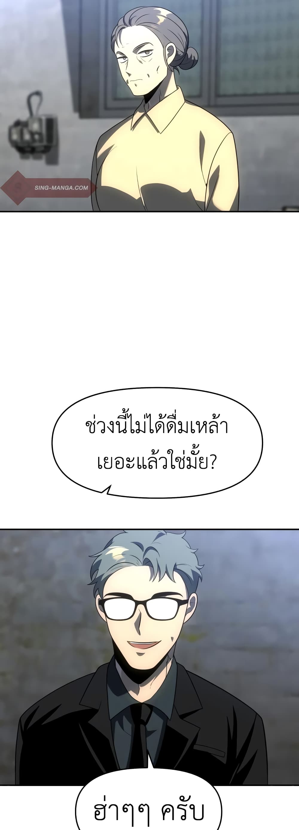 I Used to be a Boss ตอนที่ 25 (94)