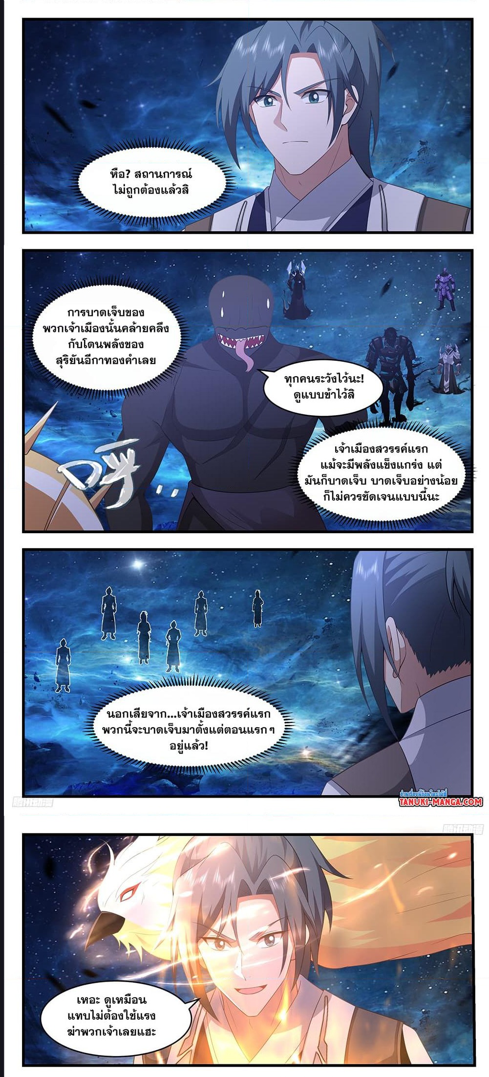 Martial Peak ตอนที่ 3474 (3)